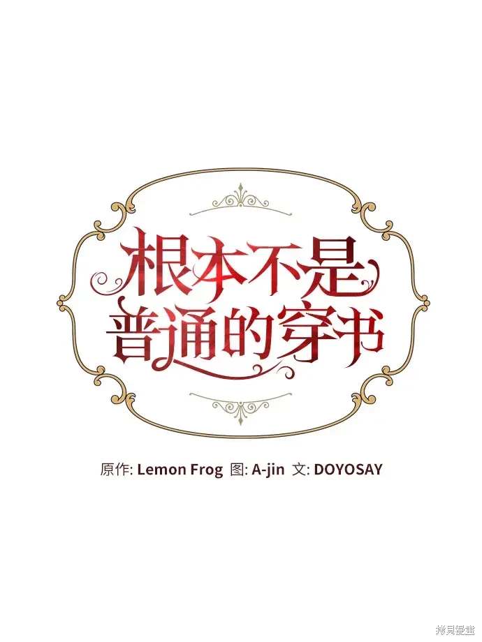 根本不是普通的穿书漫画免费下拉式奇漫屋漫画,第31话2图