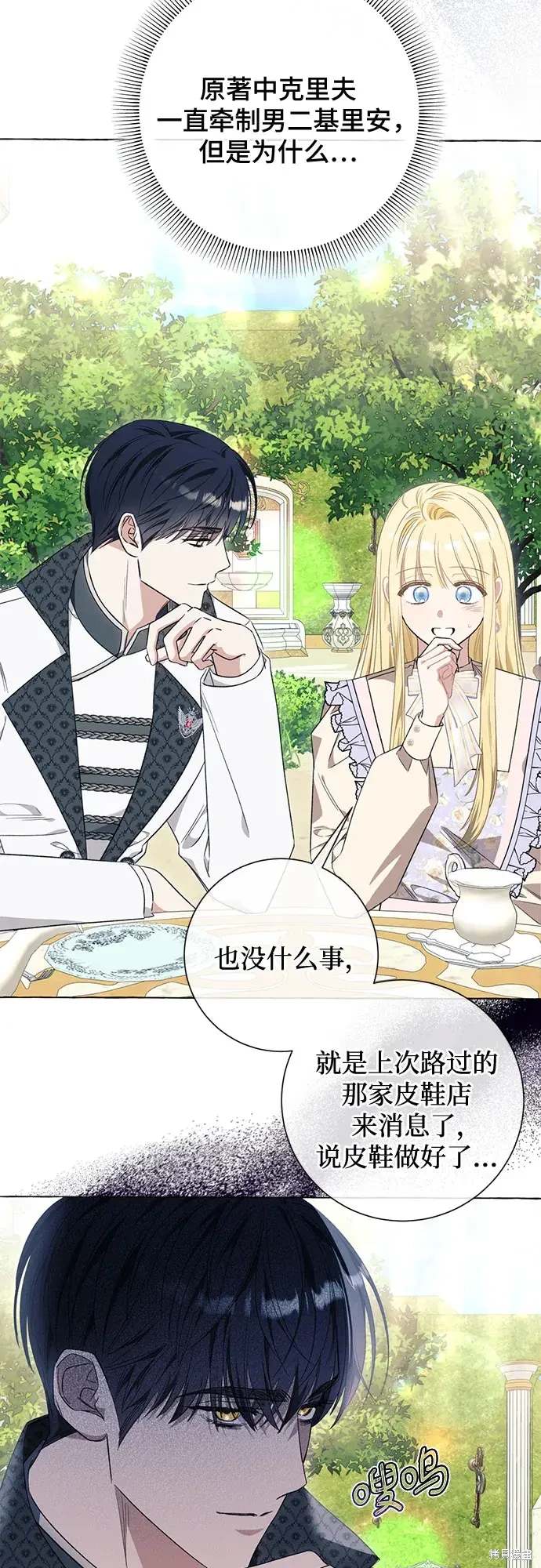 根本不是普通的穿书漫画免费下拉式奇漫屋漫画,第38话4图