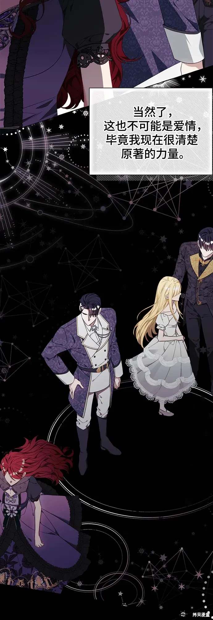 根本不普通的穿书大结局漫画,第35话4图