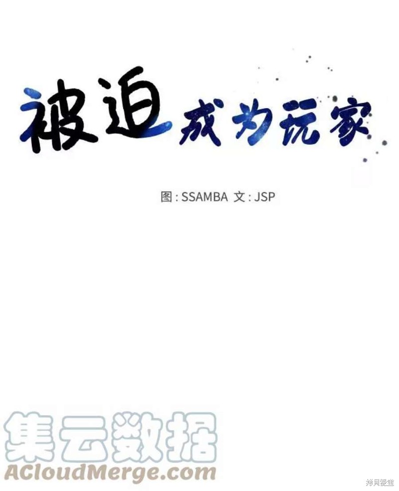 被迫成为玩家类似漫画漫画,第3话4图