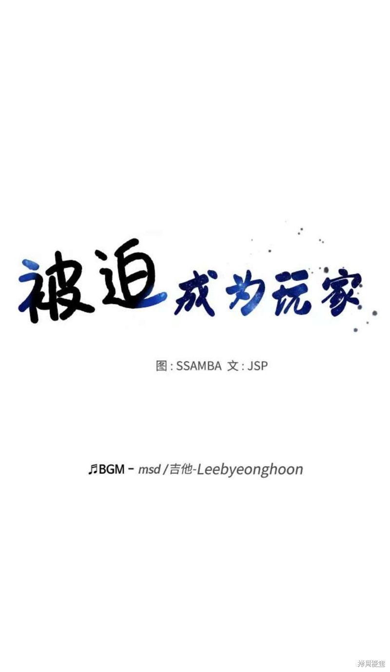 被迫成为玩家类似漫画漫画,第33话5图