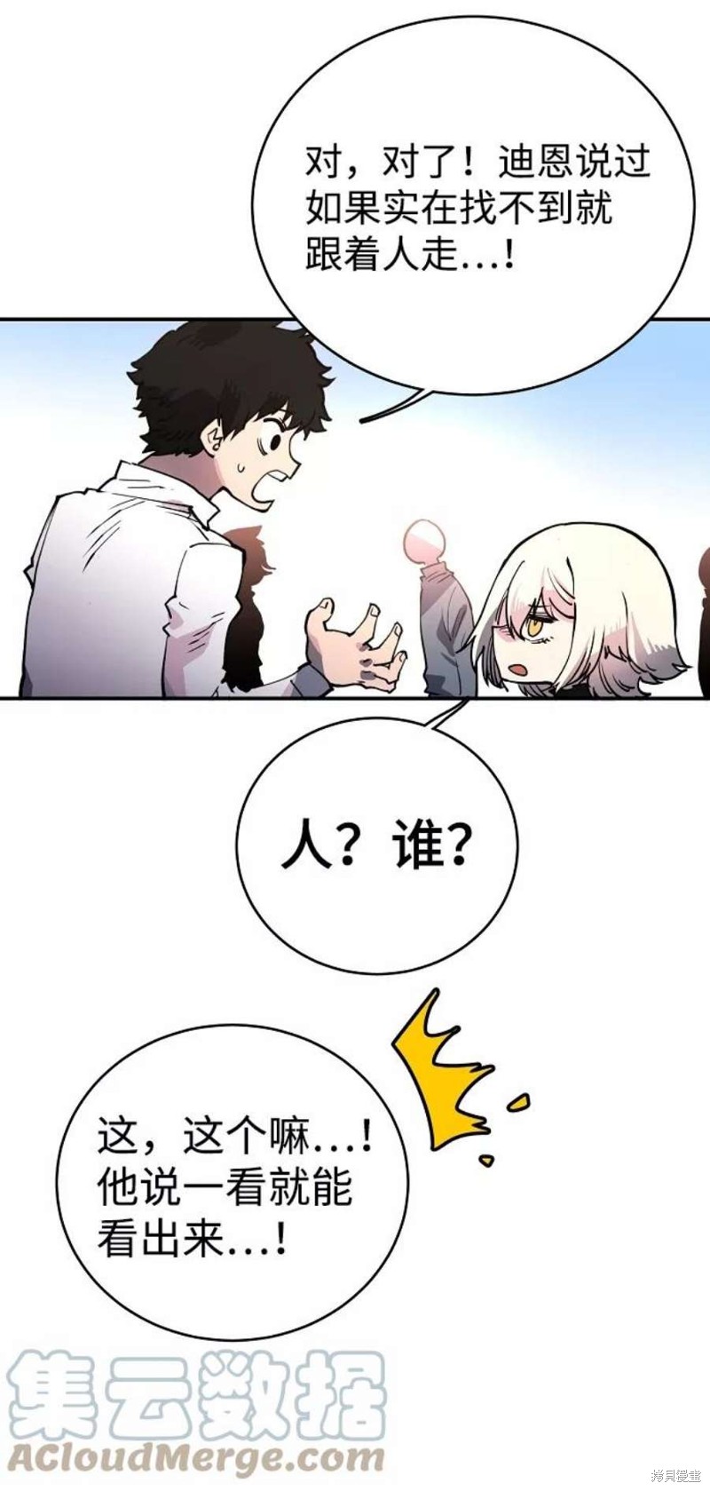 被迫成为玩家类似漫画漫画,第11话3图