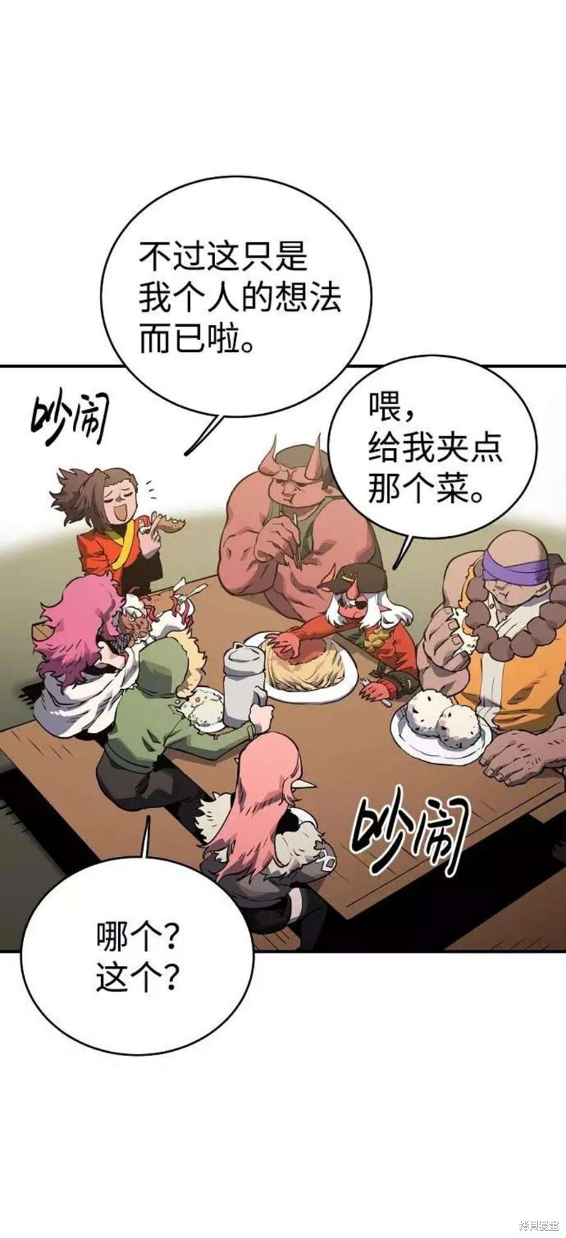 被迫成为玩家类似漫画漫画,第22话5图