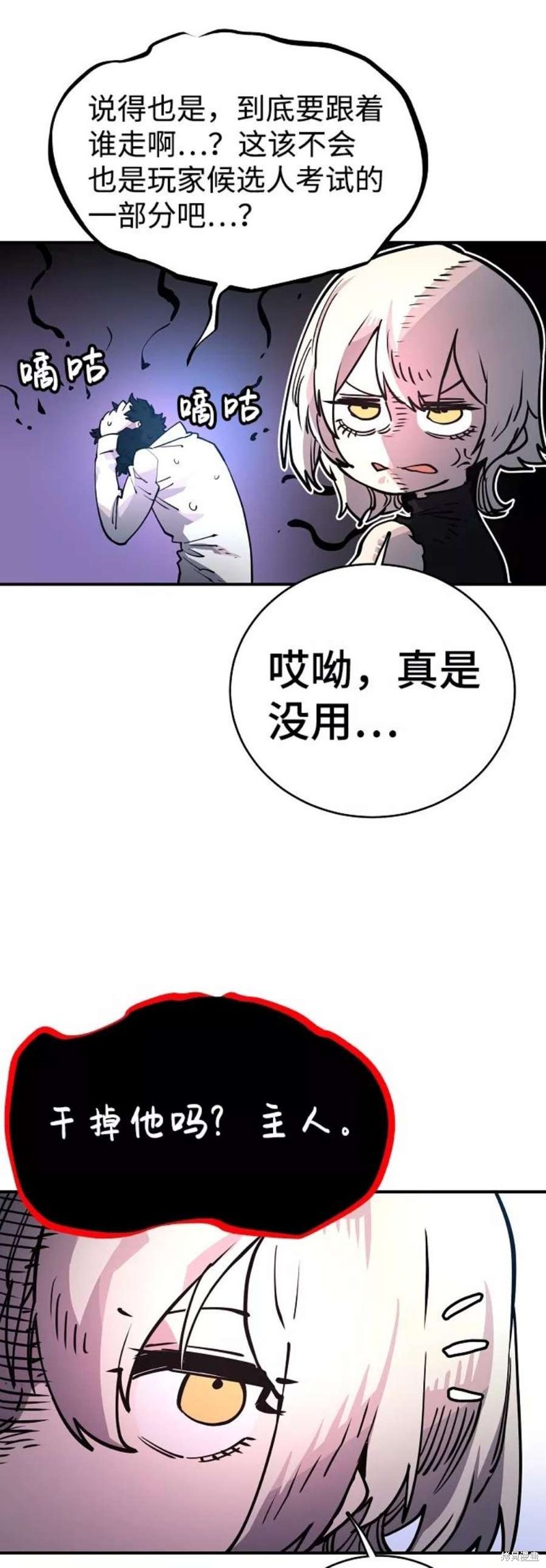 被迫成为玩家类似漫画漫画,第11话4图