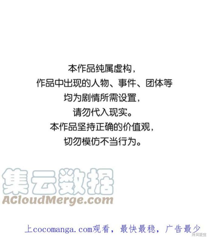 被迫成为万人迷之后漫画,第12话1图