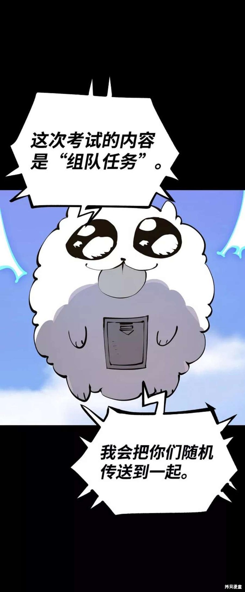 被迫成为玩家类似漫画漫画,第40话2图