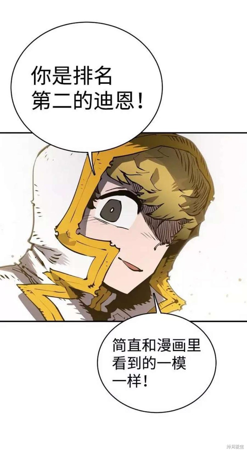 被迫成为玩家是国漫吗漫画,第21话2图