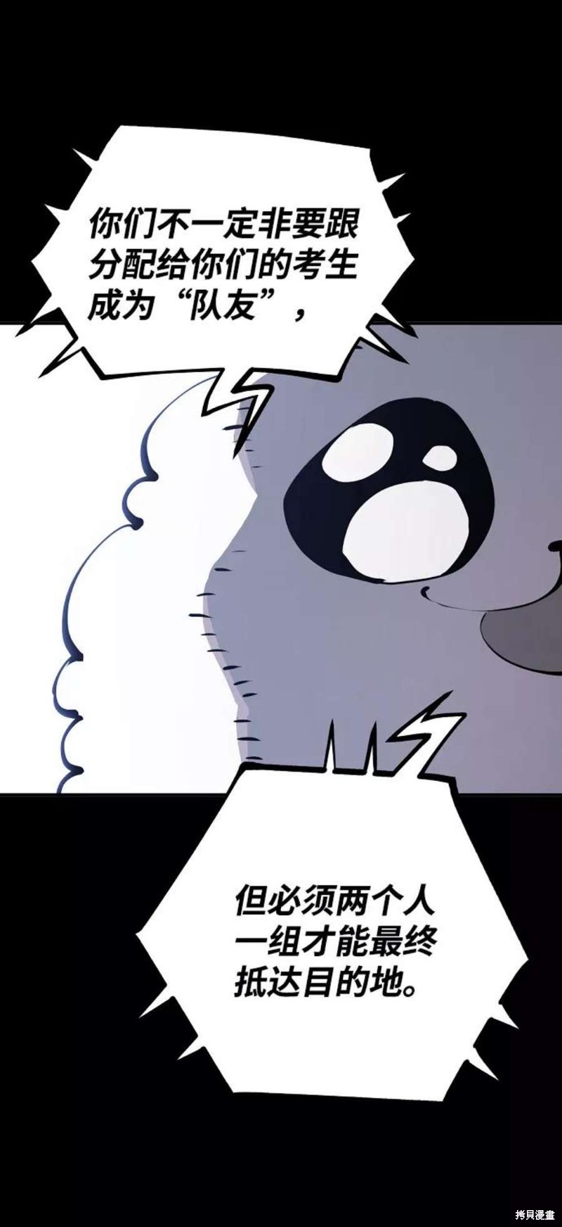 被迫成为玩家类似漫画漫画,第40话5图