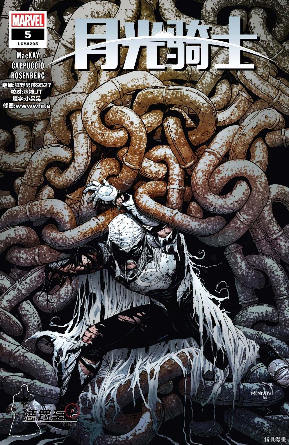 月光骑士vs美国队长漫画,第5话1图