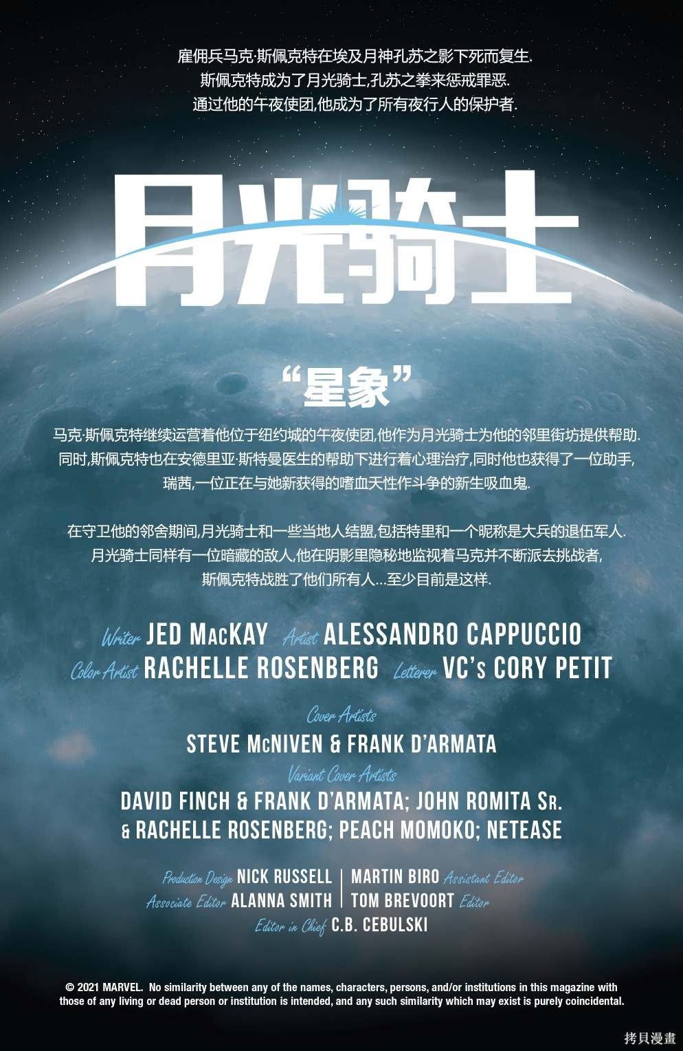 月光骑士vs美国队长漫画,第5话3图