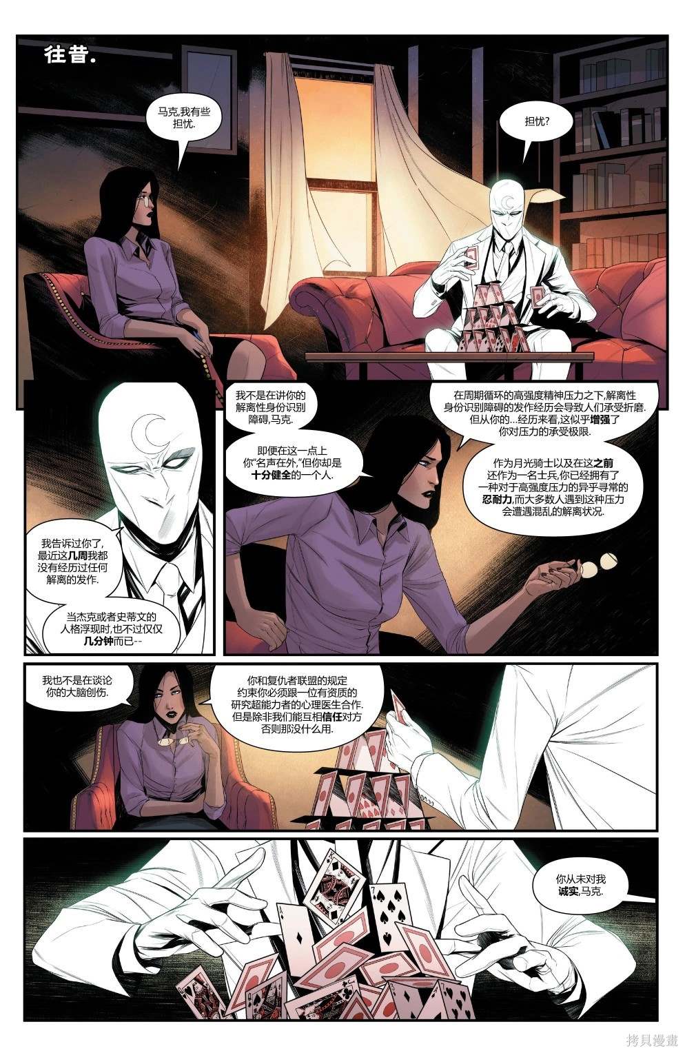 月光骑士vs美国队长漫画,第5话4图