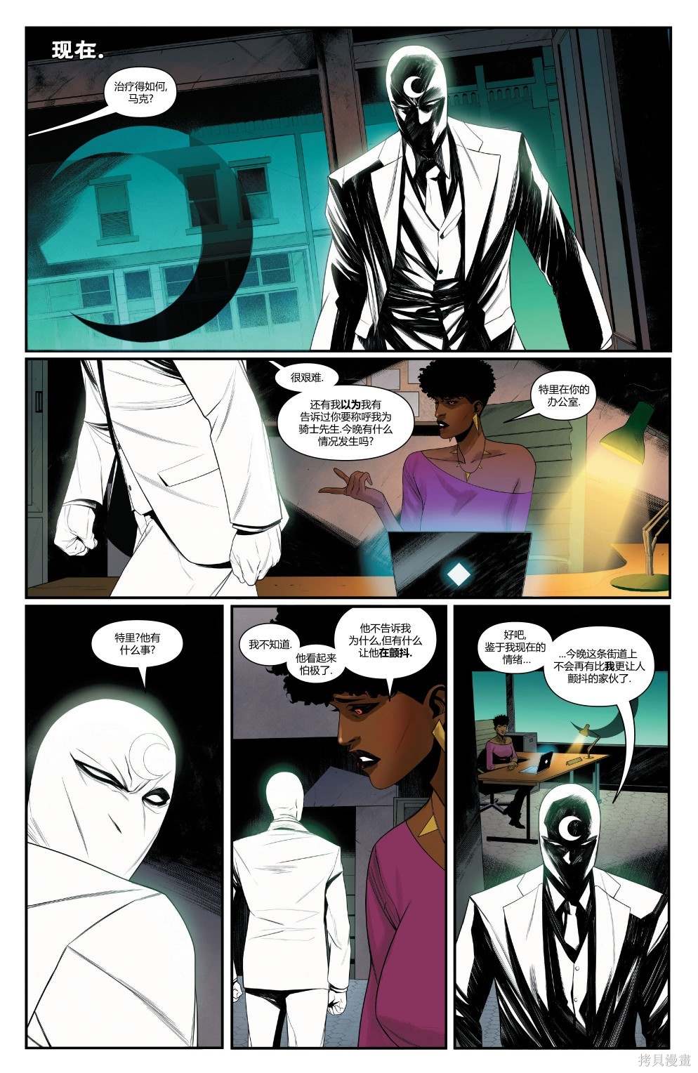 月光骑士vs美国队长漫画,第5话5图