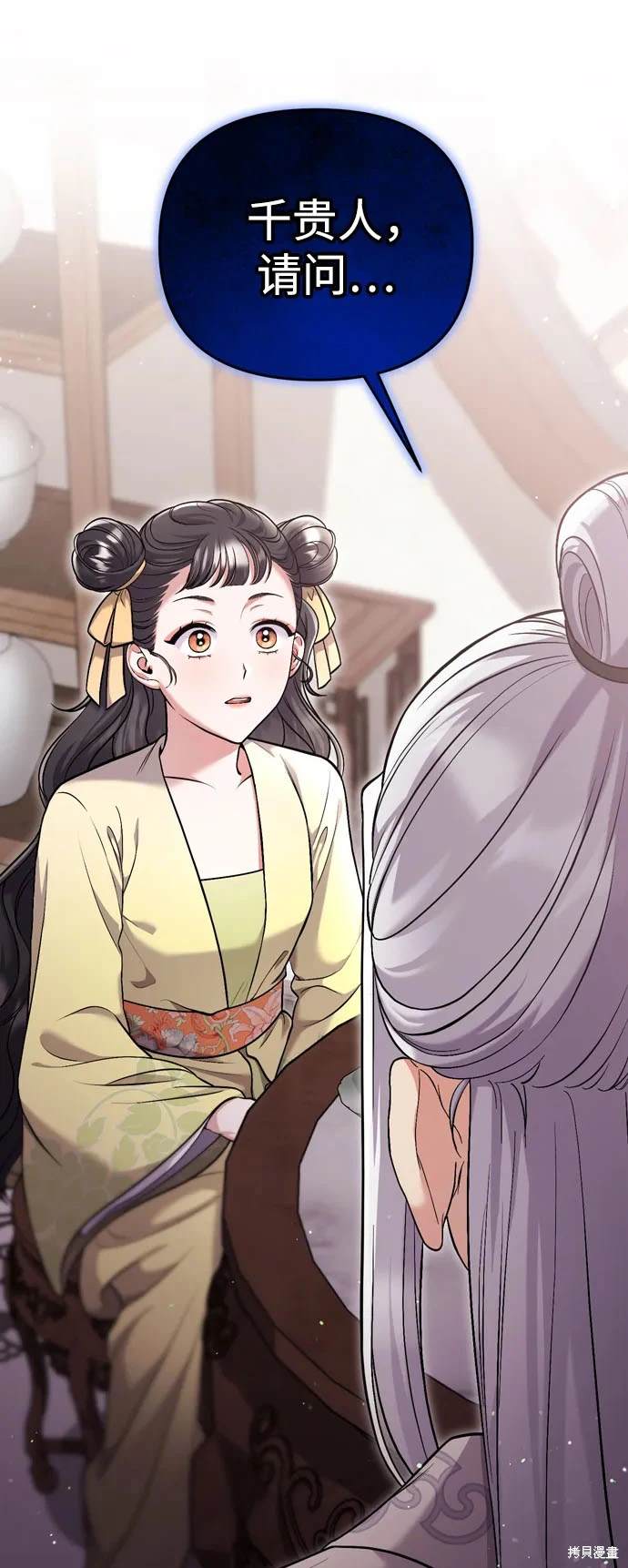 武林高手转生后宫小主漫画免费漫画,第12话2图