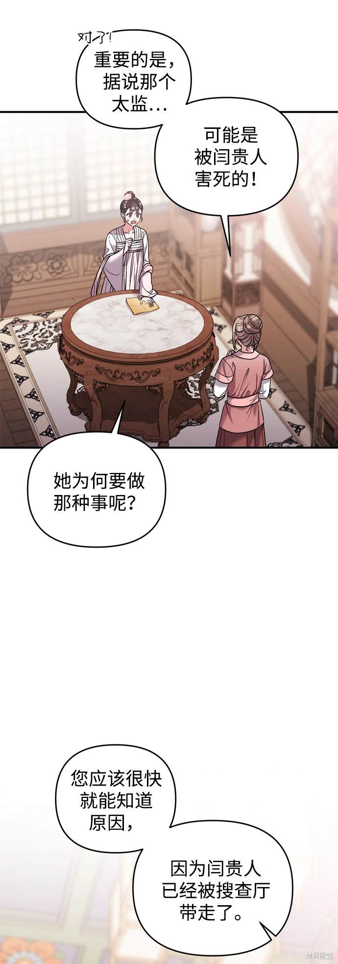 武林高手转生后宫小主漫画免费漫画,第9话5图