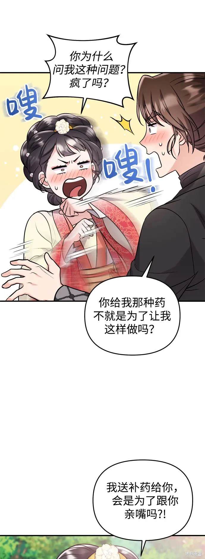 武林高手转生后宫小主漫画免费漫画,第16话4图