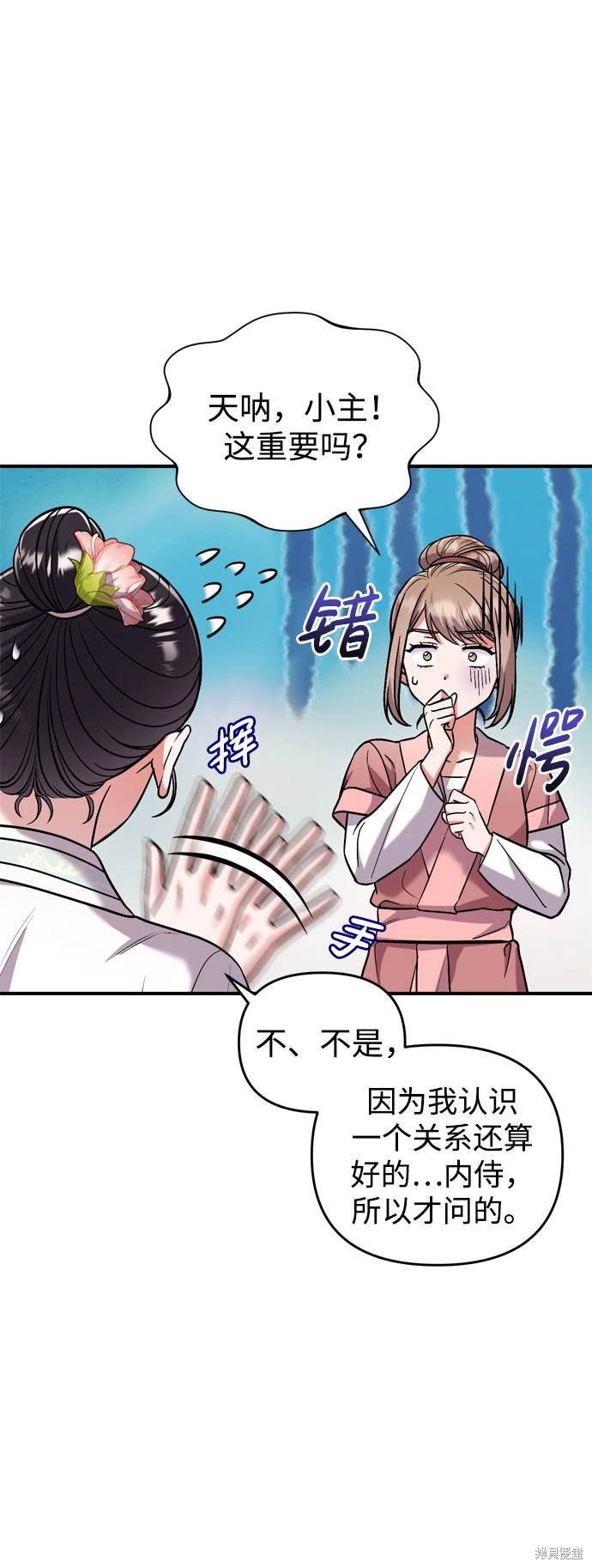 武林高手转生后宫小主漫画免费漫画,第9话3图