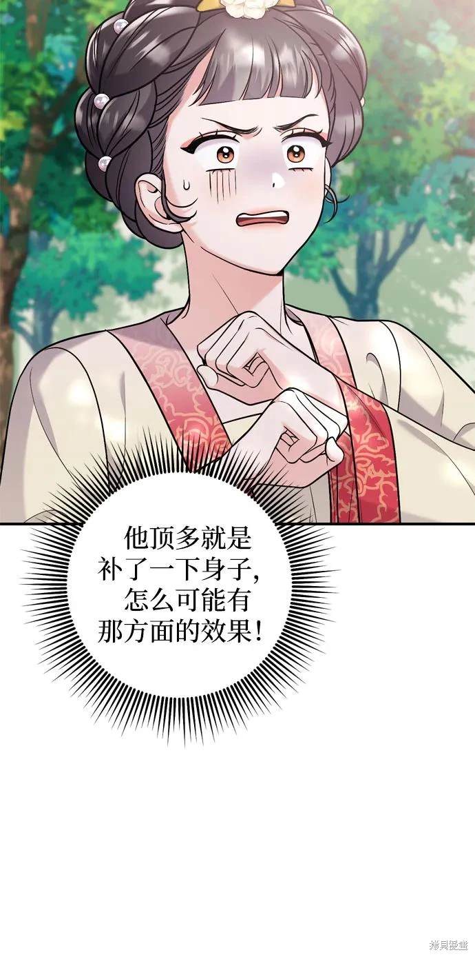 武林高手转生后宫小主漫画免费漫画,第16话5图