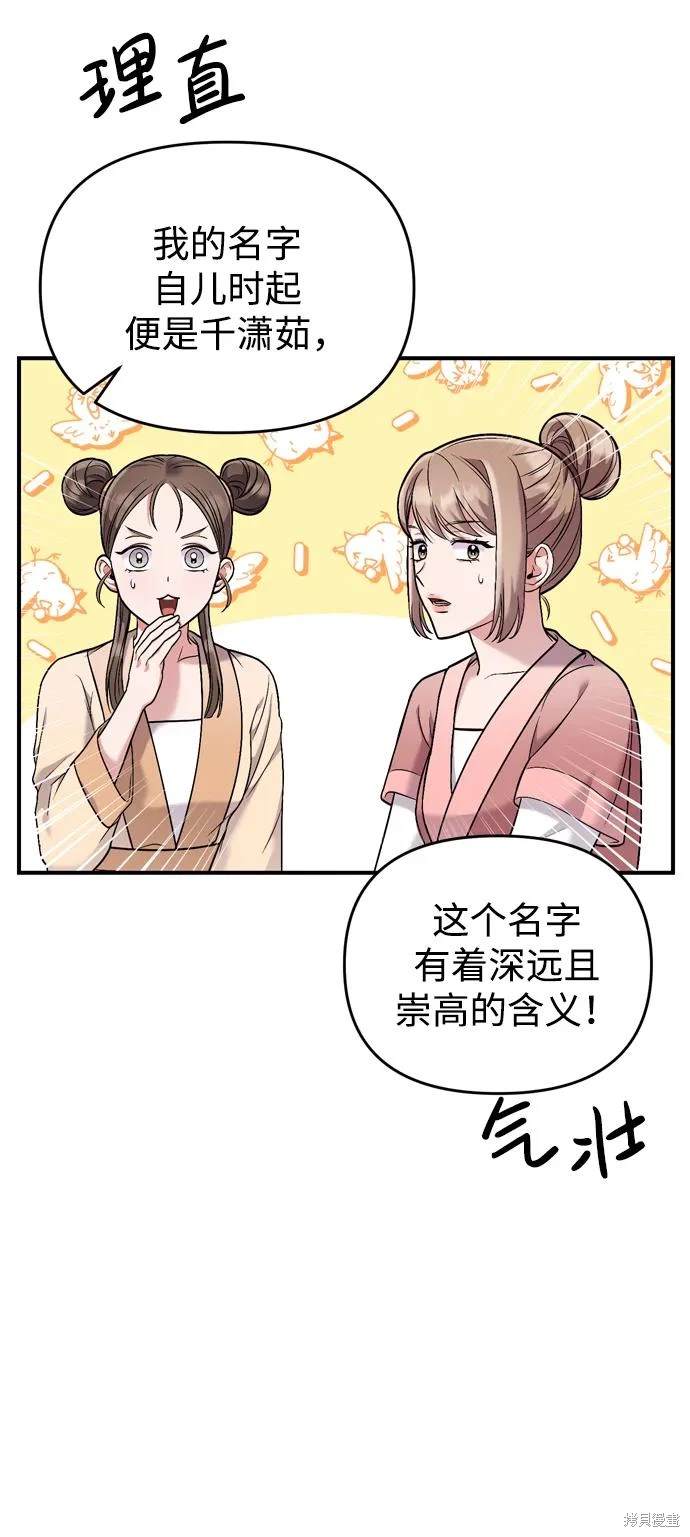 武林高手转生后宫小主漫画免费漫画,第12话5图