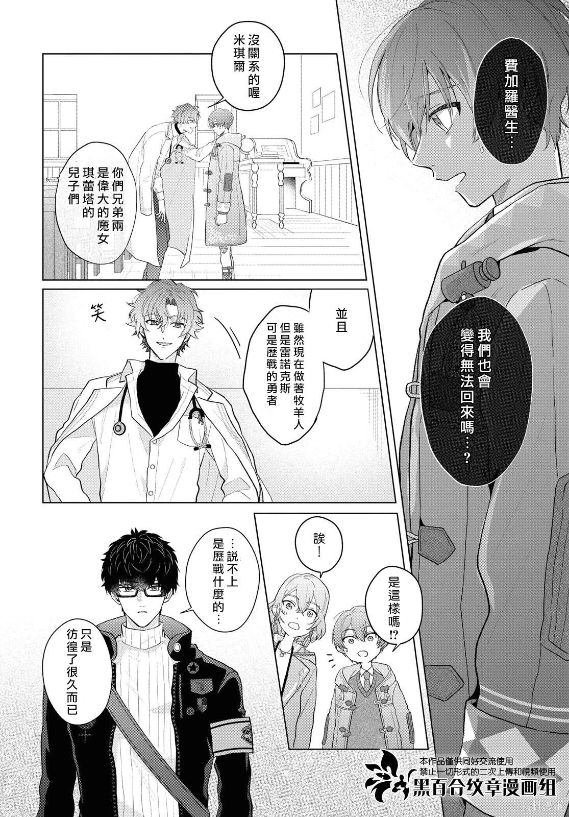 魔法使的约定漫画,第8.2话3图