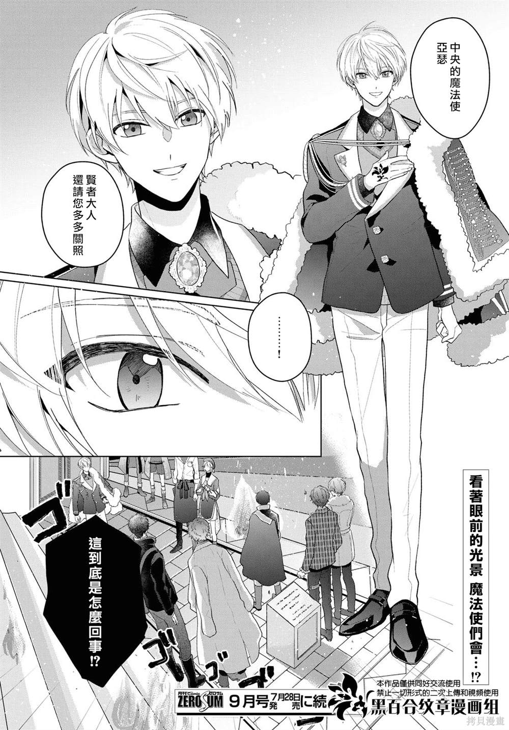 魔法使的约定漫画,第10话5图