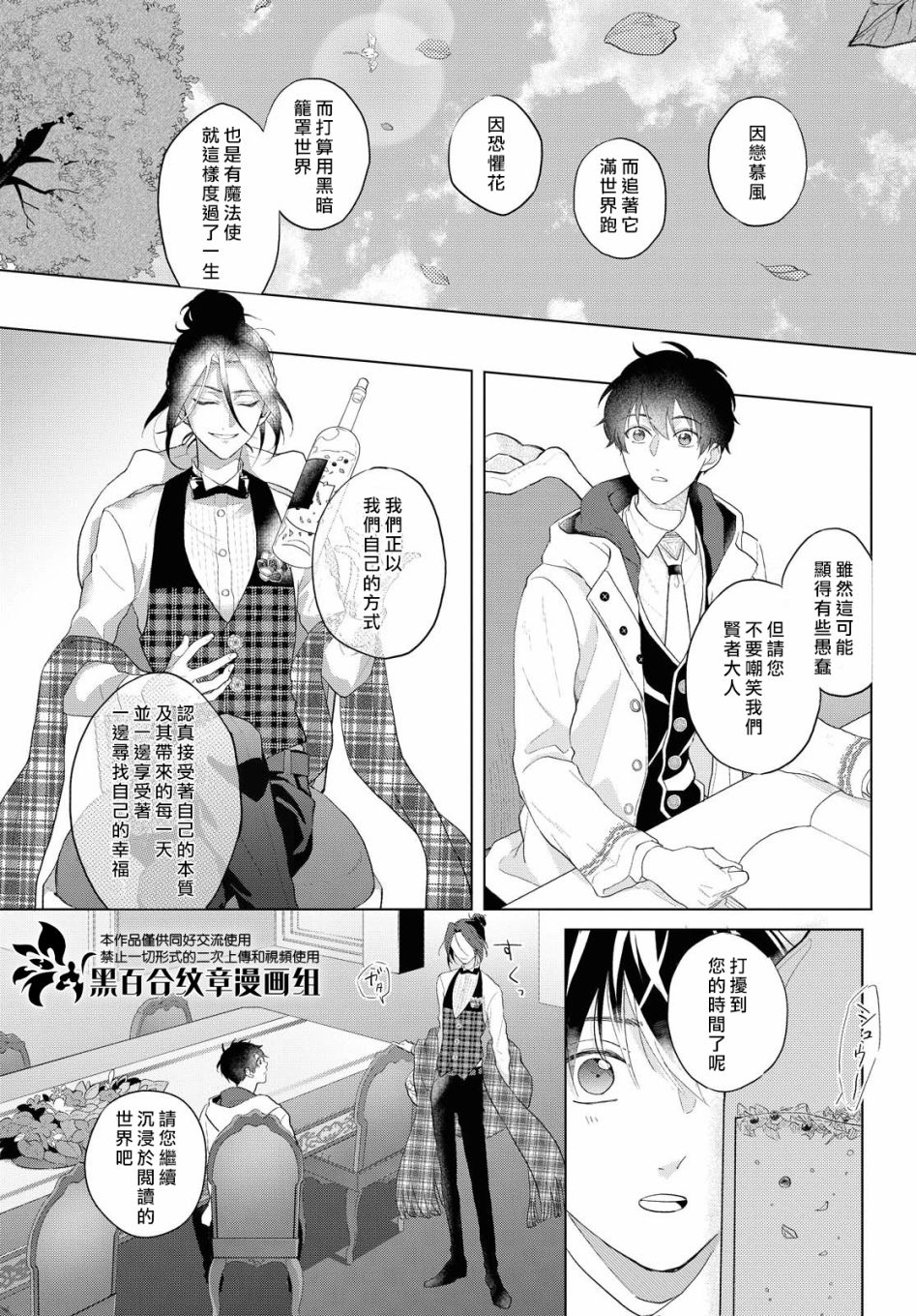 魔法使的约定漫画,第7话5图