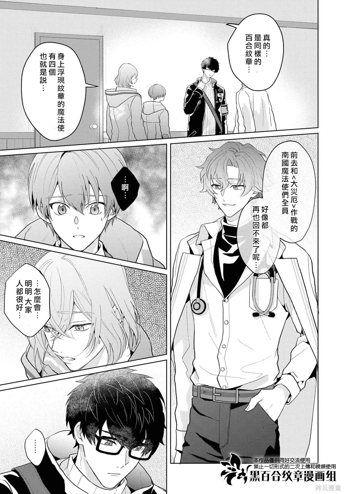 魔法使的约定漫画,第8.2话2图