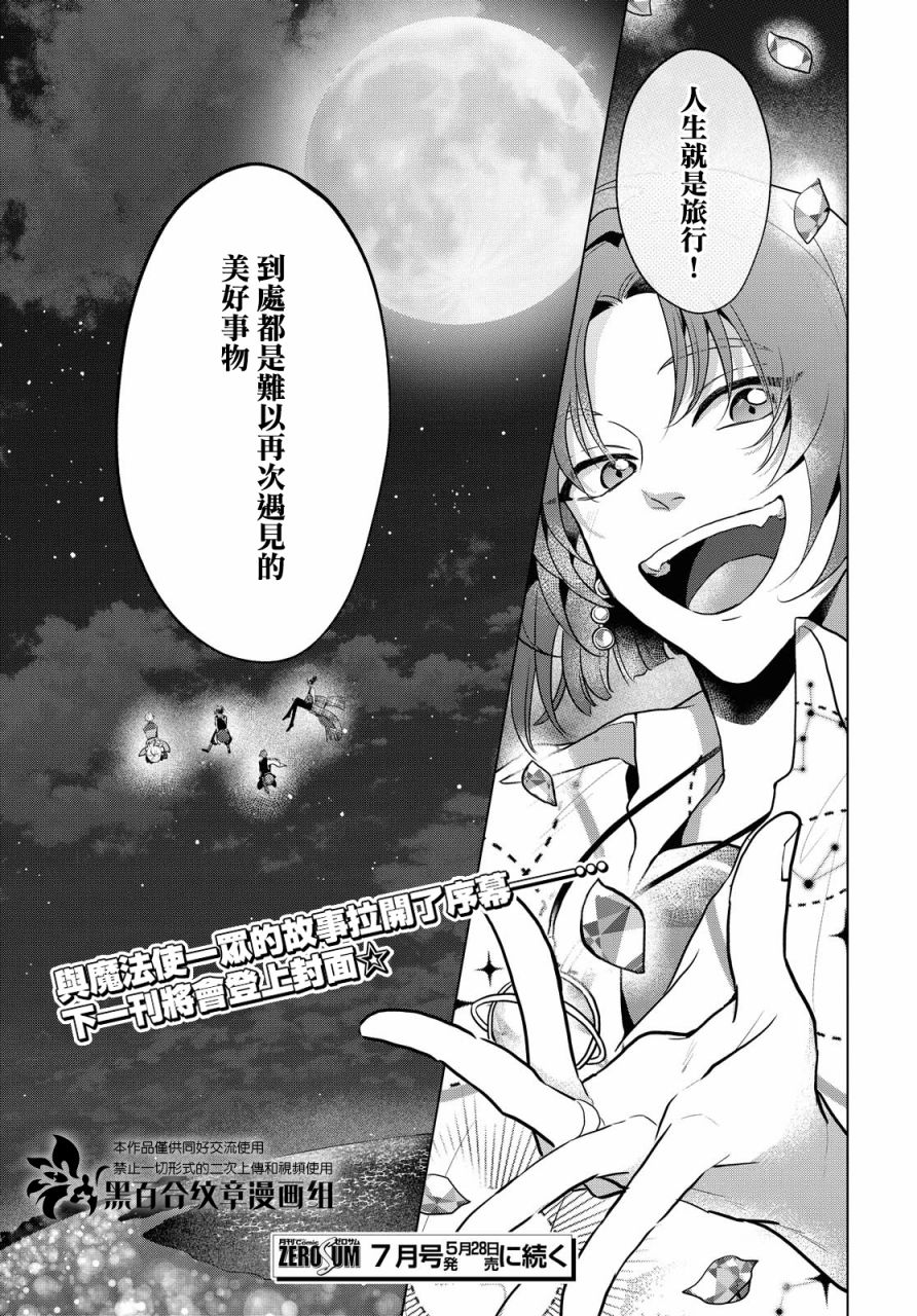 魔法使的约定漫画,第1话1图