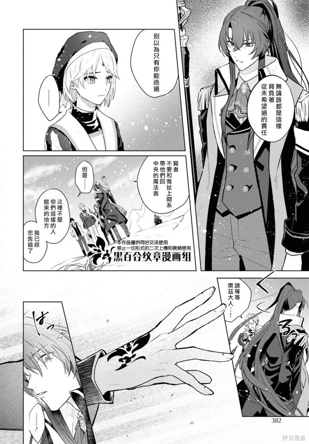 魔法使的约定漫画,第13话4图