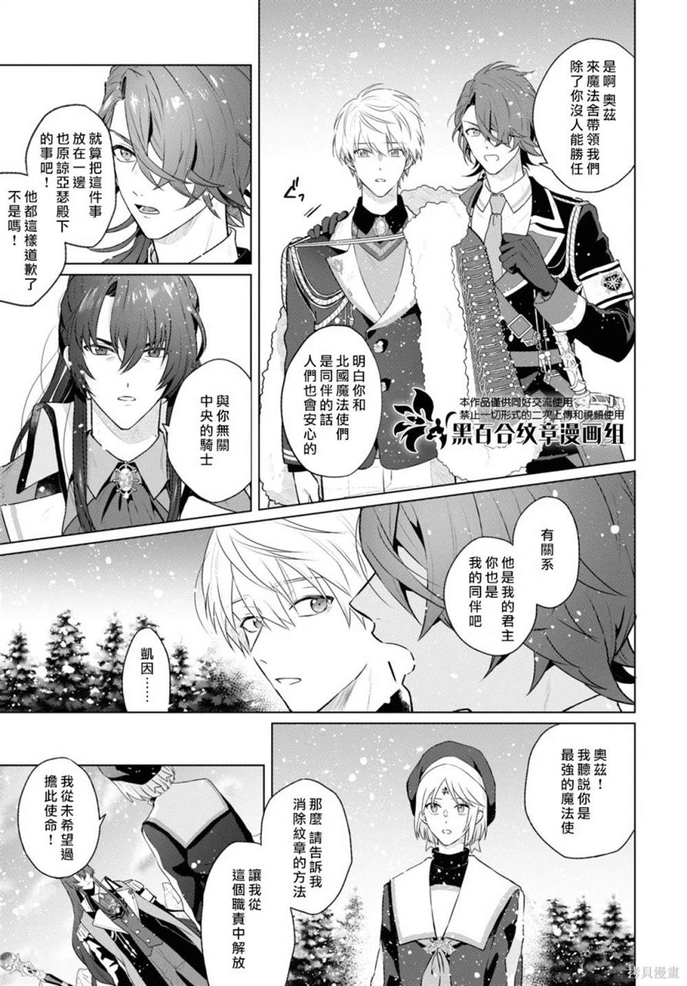 魔法使的约定漫画,第13话3图