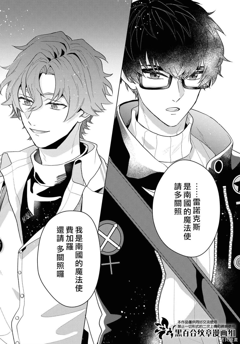 魔法使的约定漫画,第10话4图