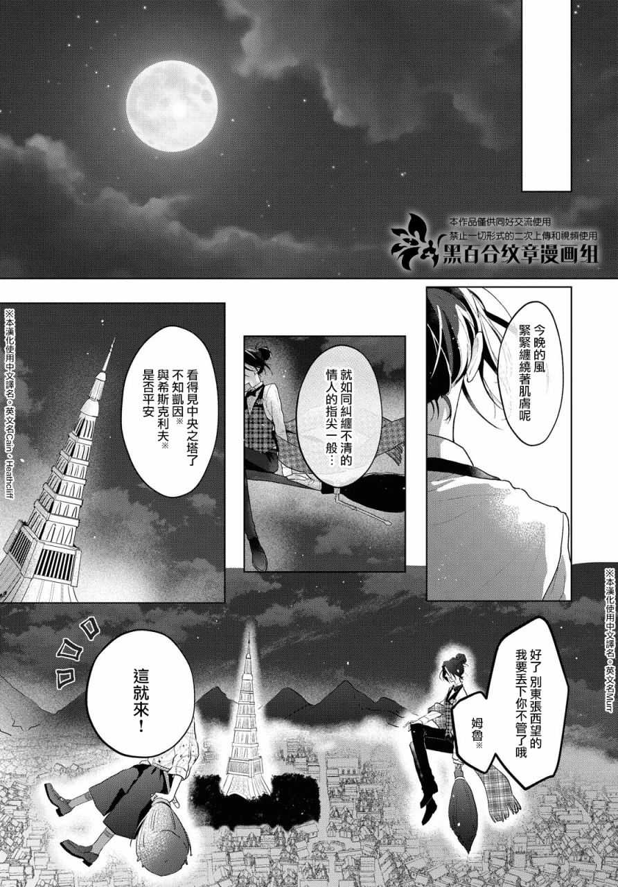 魔法使的约定漫画,第1话1图