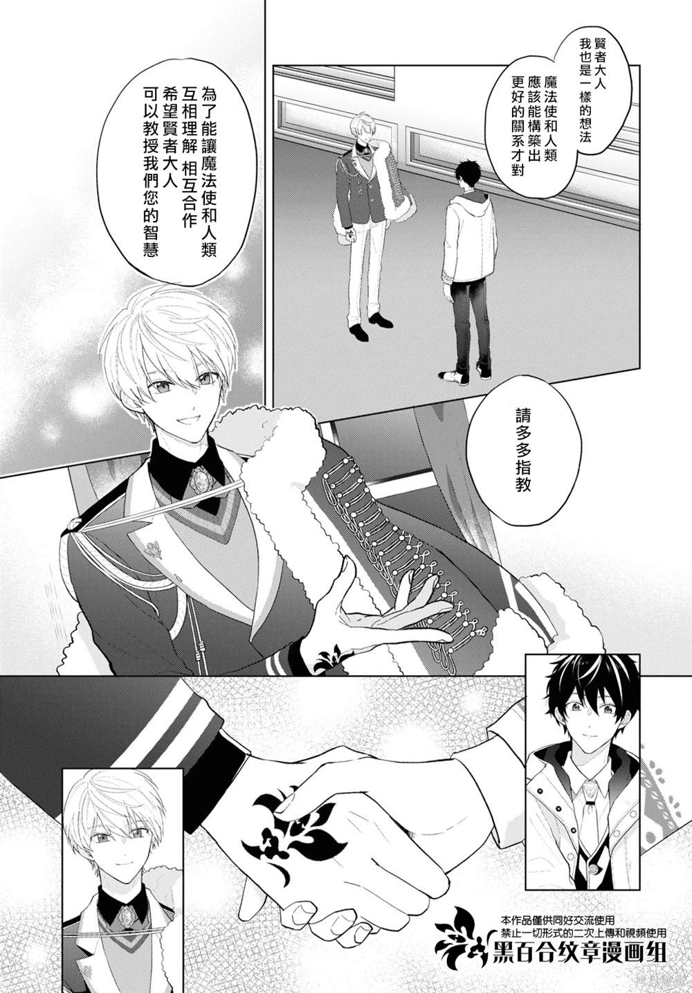 魔法使的约定漫画,第11话1图