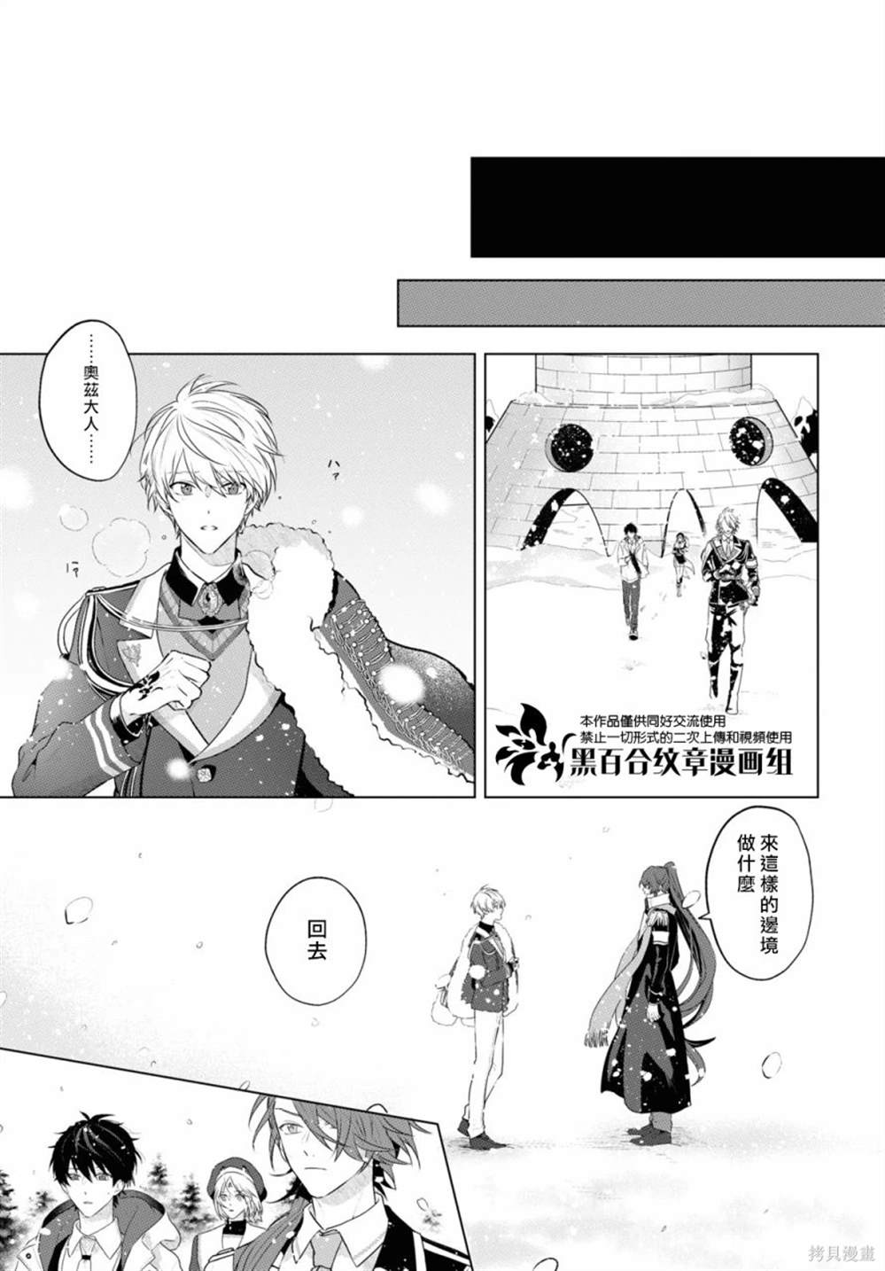 魔法使的约定漫画,第13话1图