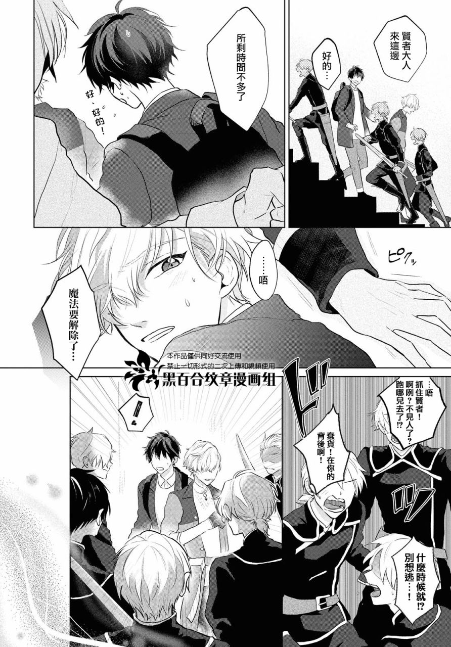 魔法使的约定漫画,第1话2图