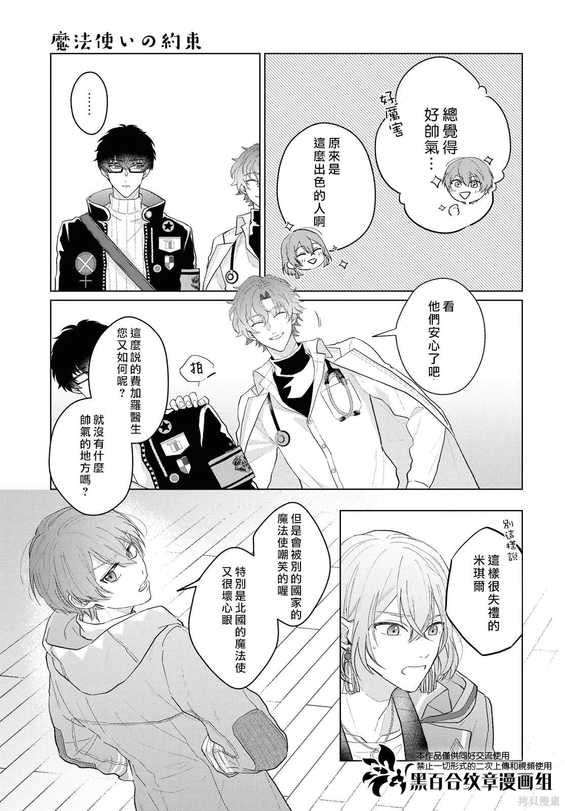 魔法使的约定漫画,第8.2话4图