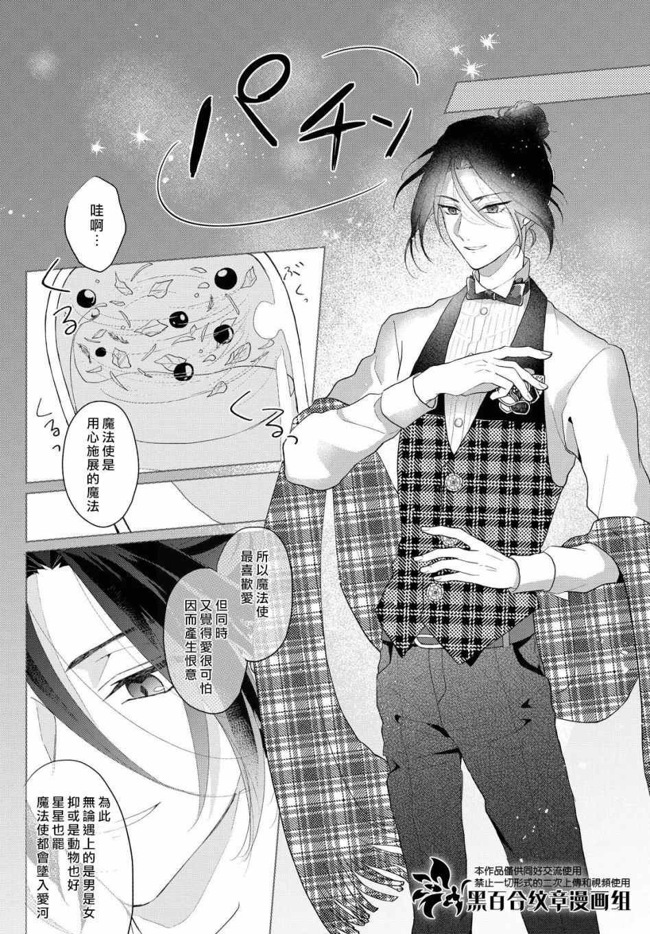 魔法使的约定漫画,第7话4图