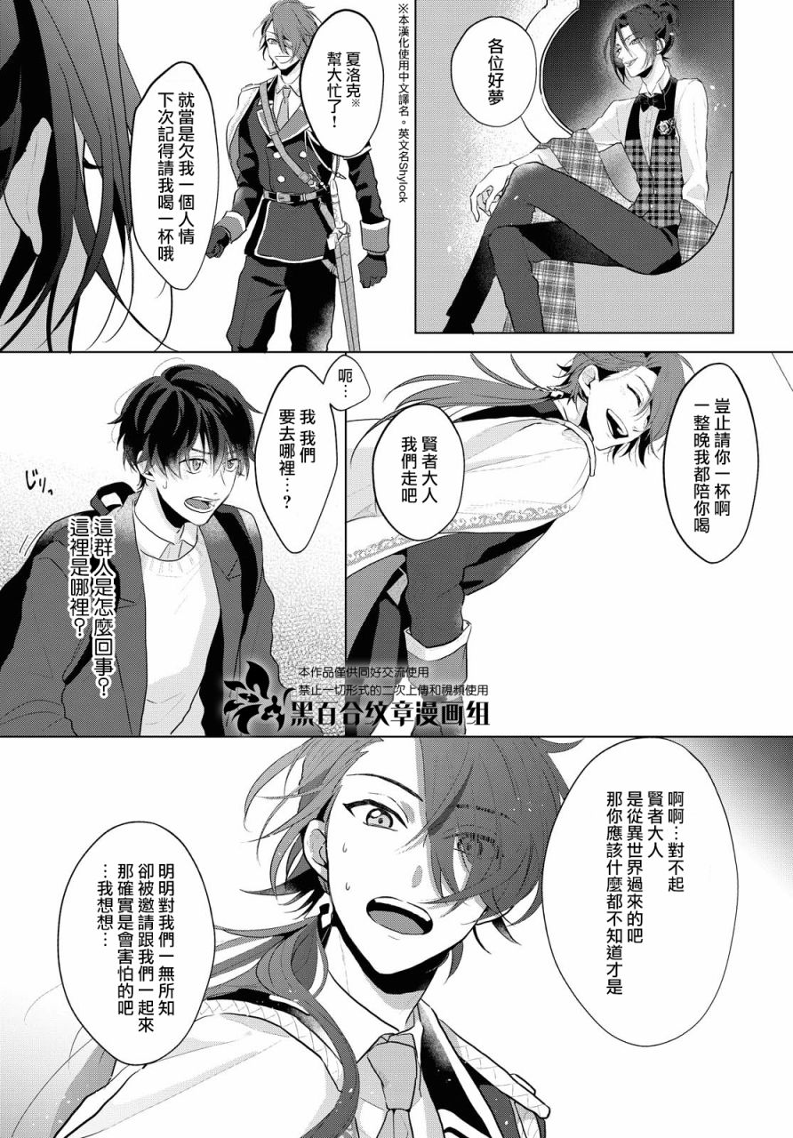 魔法使的约定漫画,第1话5图