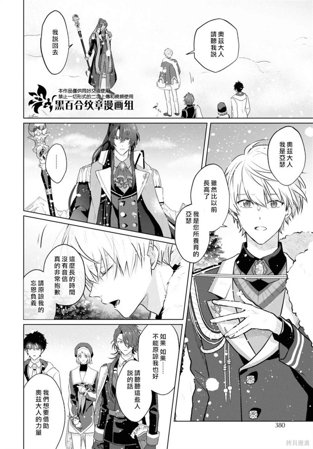 魔法使的约定漫画,第13话2图