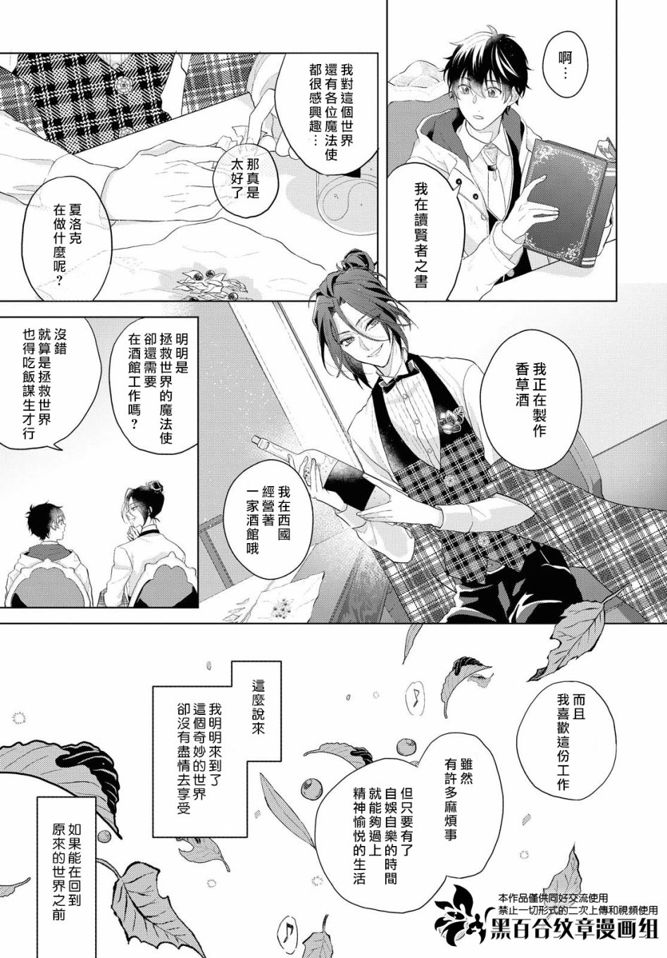 魔法使的约定漫画,第7话2图