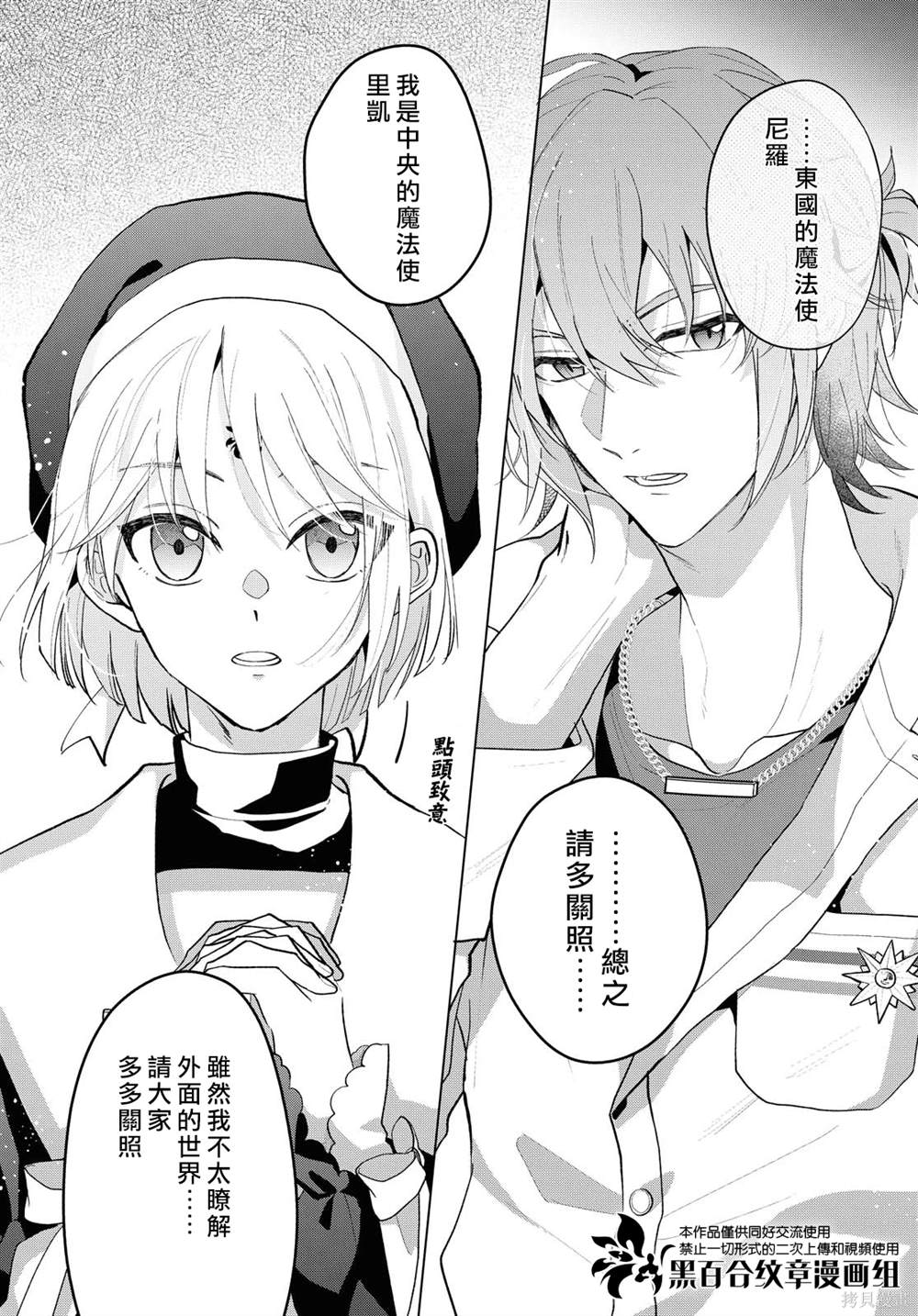 魔法使的约定漫画,第10话1图