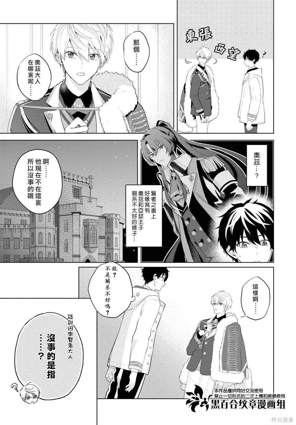 魔法使的约定漫画,第11话3图