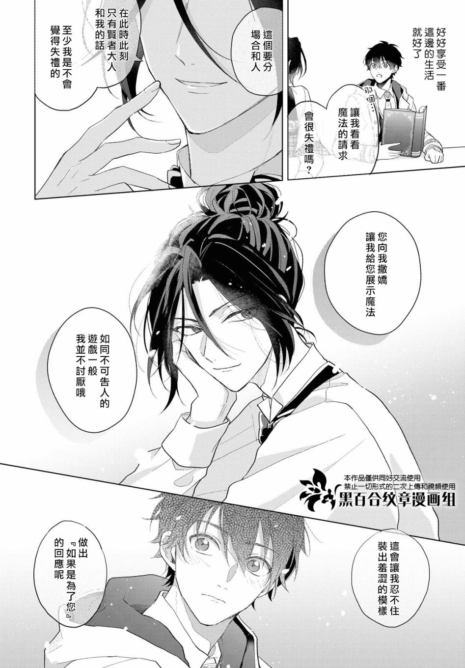 魔法使的约定漫画,第7话3图