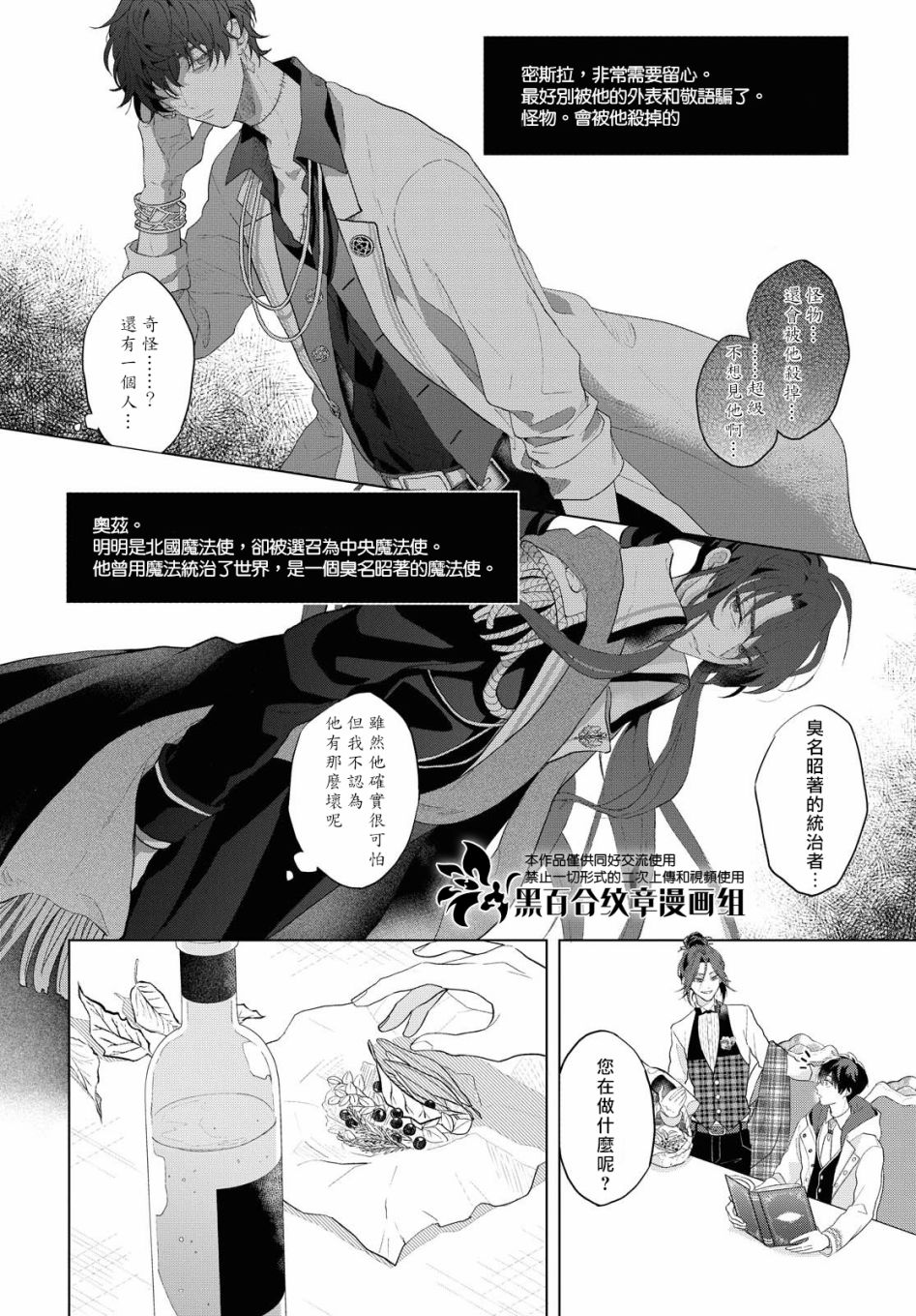 魔法使的约定漫画,第7话1图