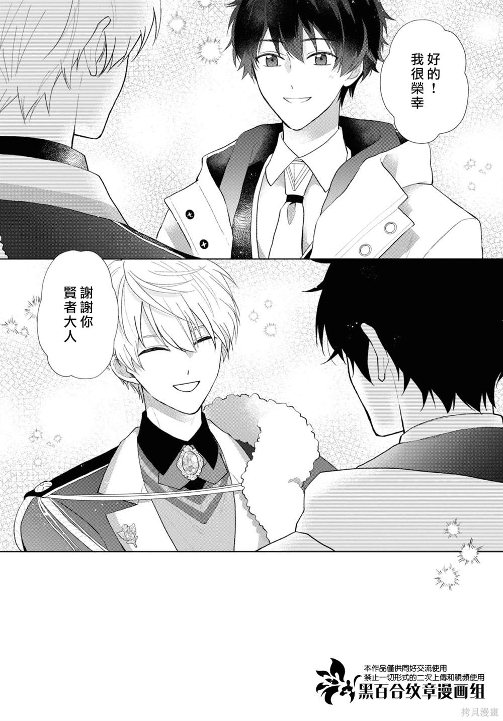 魔法使的约定漫画,第11话2图