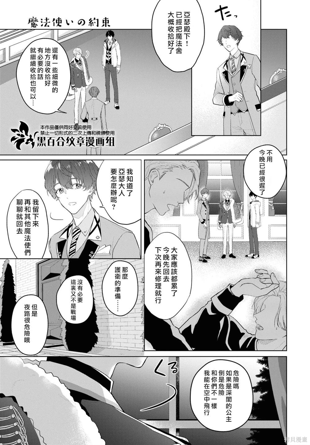 魔法使的约定漫画,第11话5图