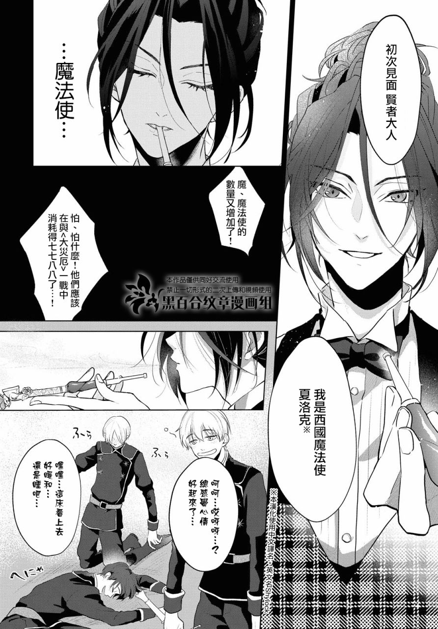 魔法使的约定漫画,第1话4图