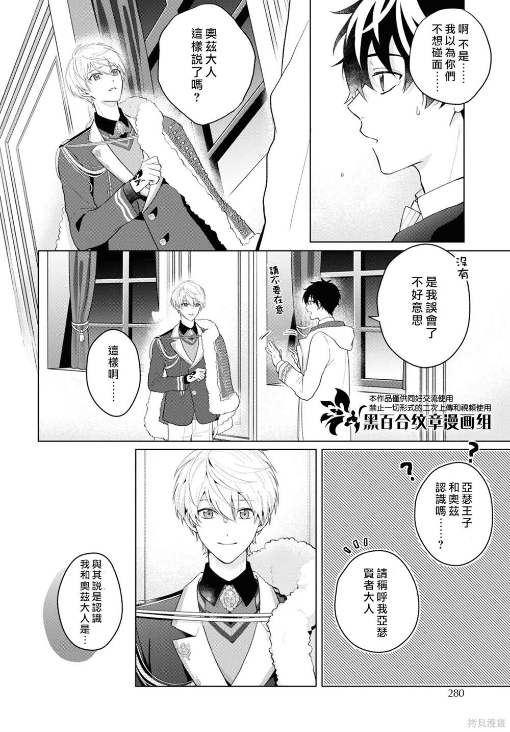 魔法使的约定漫画,第11话4图