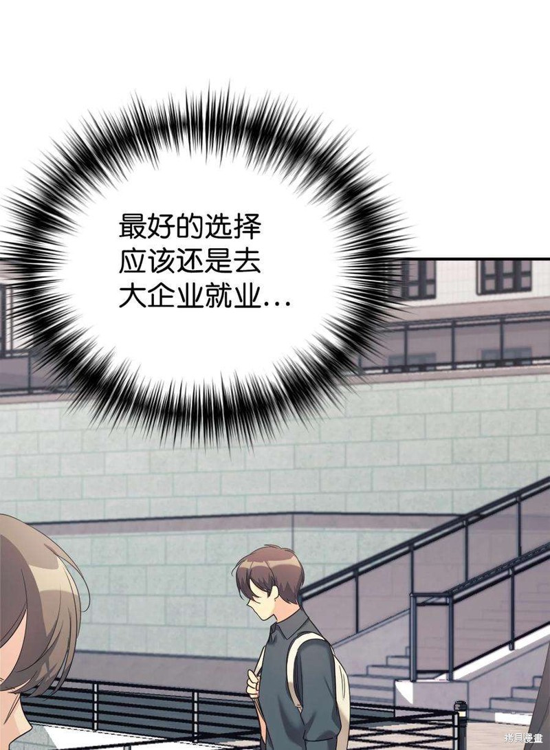 女儿的超能力是把我变帅！漫画,第25话2图