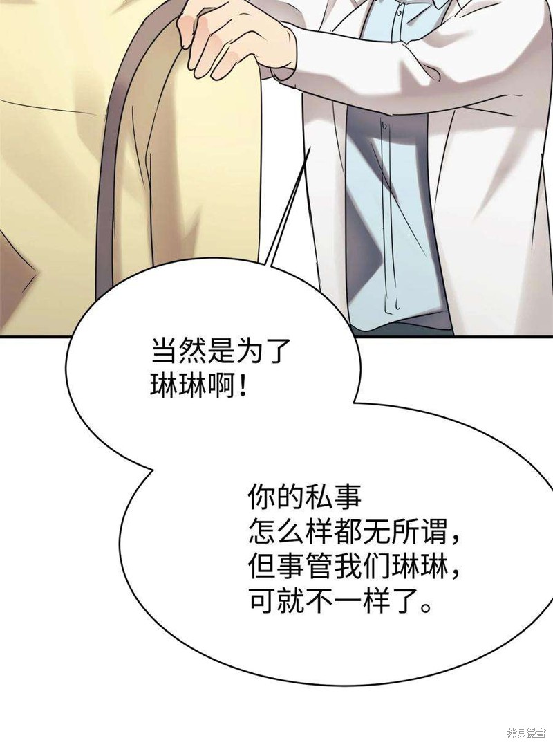 女儿的超能力是把我变帅！漫画,第25话4图