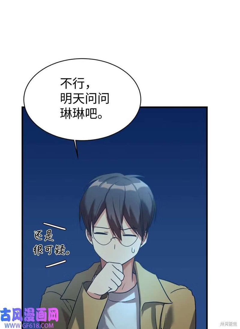 女儿的超能力是把我变帅！漫画,第15话4图